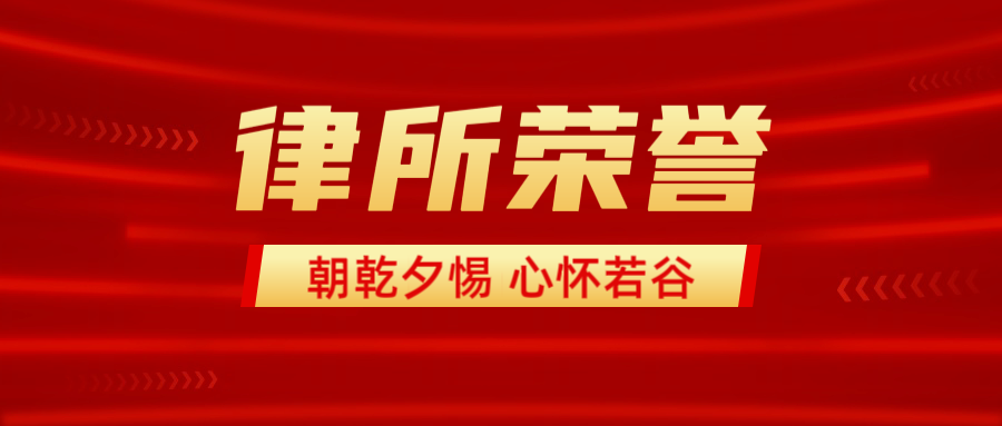 律所荣誉——热烈祝贺我所于淼律师受聘为济南市历下区人民检察院听证员